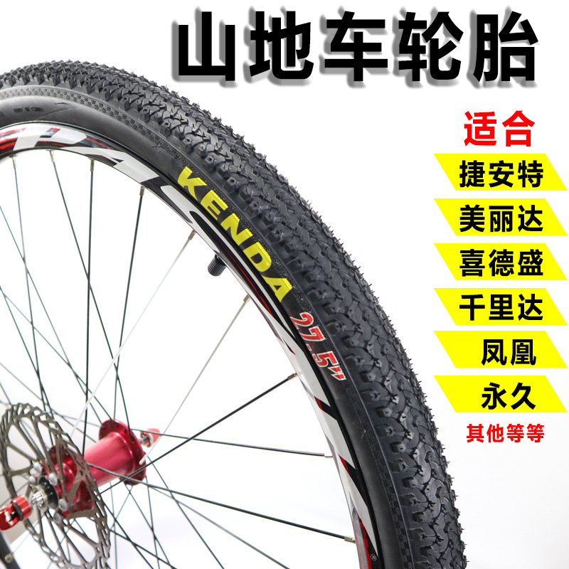 山地自行车26/27.5x1.95寸内外胎套装美法嘴轮胎赛车外带加厚防刺