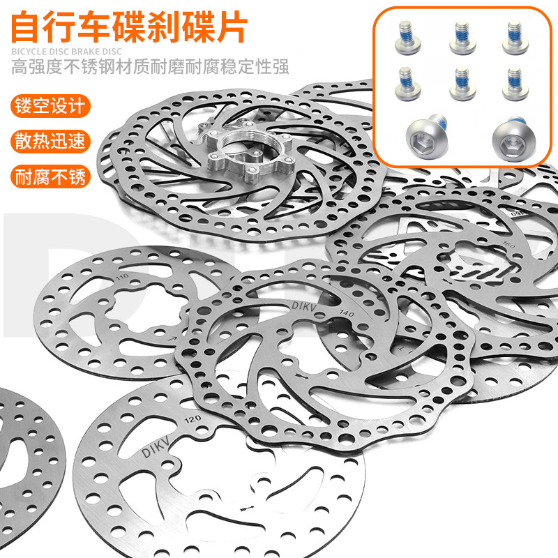 自行车刹车碟片代驾车刹车盘120/140/160六钉卡/旋式不锈钢刹车碟