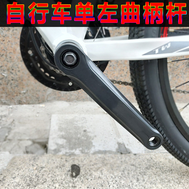 山地自行车左曲柄铝合金单独左脚拐捷安特公路折叠车通用钢曲柄