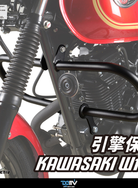 德国 DIMOTIV 适用 KAWASAKI川崎 W175车身引擎防摔护杠保险杠DMV