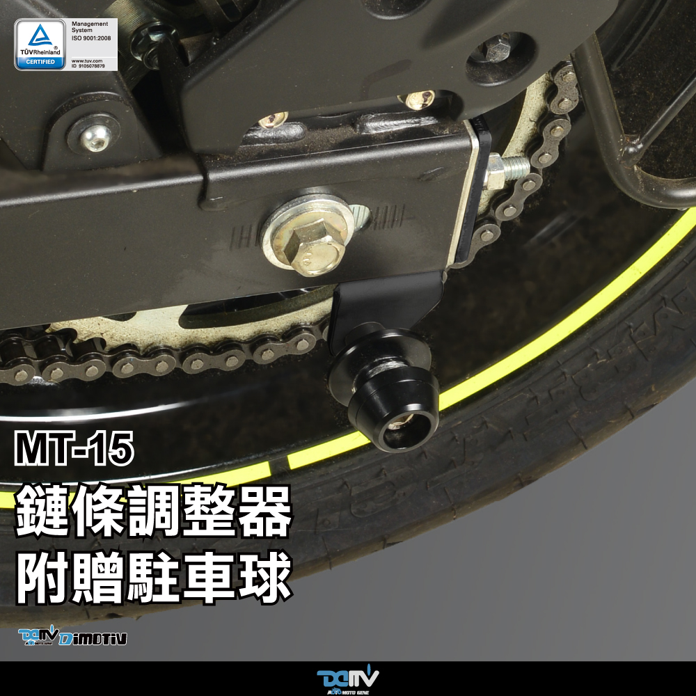 DIMOTIV 适用YAMAHA雅马哈MT15 ABS链条调整器附赠驻车球 DMV