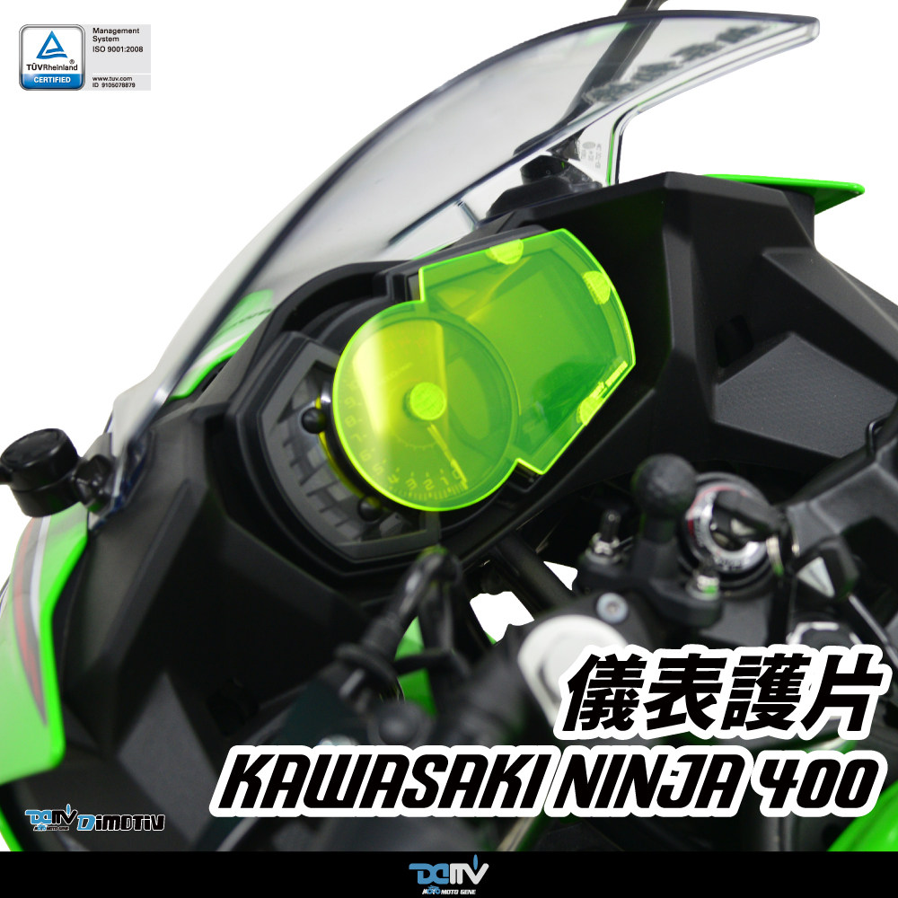德国 DIMOTIV 适用 KAWASAKI 川崎NINJA 400仪表护片 DMV
