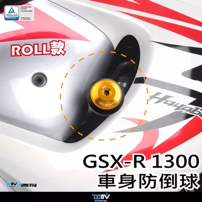 德国 DIMOTIV 适用SUZUKI铃木 GSX1300 隼 R款车身防倒防摔球 DMV
