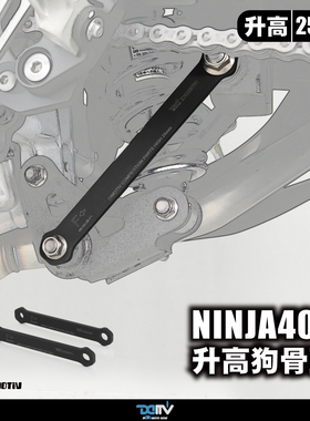 Dimotiv KAWASAKI川崎 Z400 NINJA400 车身升高 狗骨头25mm DMV
