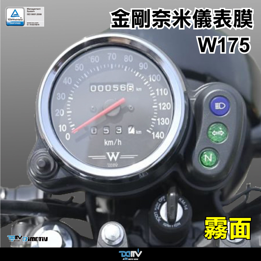 适用KAWASAKI 川崎W175 金刚纳米防眩防刮仪表膜 DMV