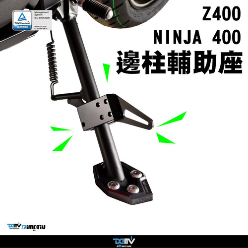 DIMOTIV适用KAWASAKI 川崎Z400 NINJA 400 边柱侧柱辅助座DMV
