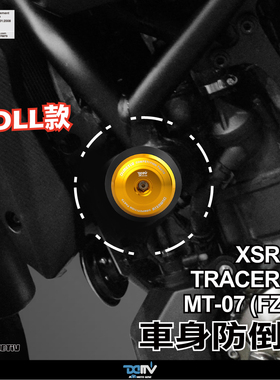 DMV 适用YAMAHA雅马哈 TRACER XSR 700 MT 07 R款车身防倒防摔球