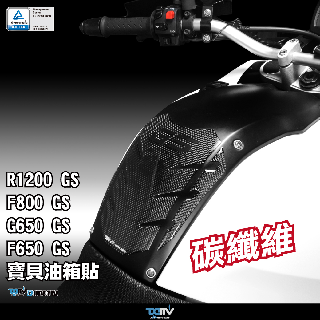 德国DIMOTIV适用BMW宝马BMWF650 G650GS R1200GS F800GS油箱贴DMV