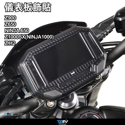 适用KAWASAKI 川崎Z1000SX Z900 Z650 NINJA650 ZH2 仪表贴纸 DMV