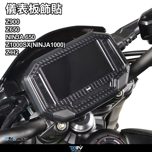适用KAWASAKI 川崎Z1000SX Z900 Z650 NINJA650 ZH2 仪表贴纸 DMV