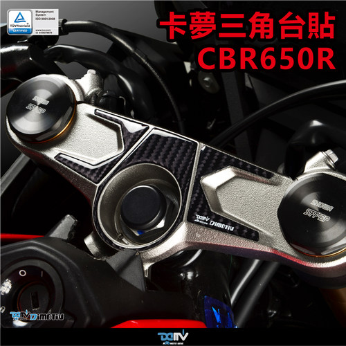 Dimotiv 适用HONDA本田 CBR650R  三角台碳纤维贴纸 DMV
