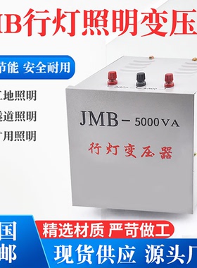 行灯变压器JMB380v220v变36v安全低压工地照明5000VA3000VA2000VA