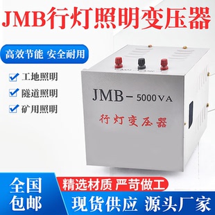行灯变压器JMB380v220v变36v安全低压工地照明5000VA3000VA2000VA