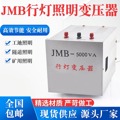 JMB行灯隔离变压器低压安全照明