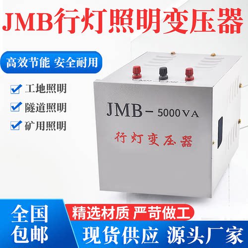 JMB行灯变压器36v低压安全照明