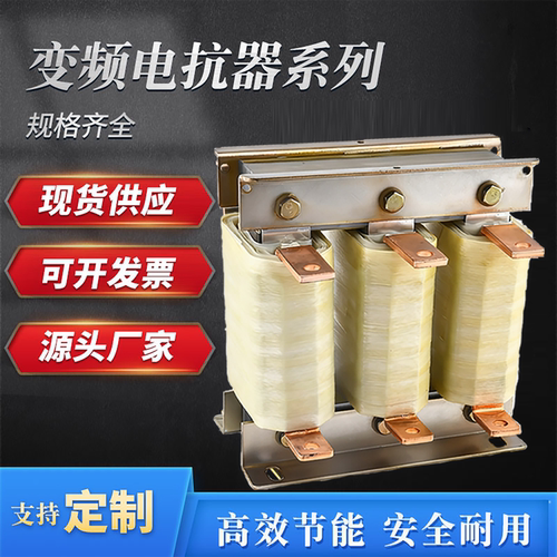 变频器专用电抗器输出输入三相