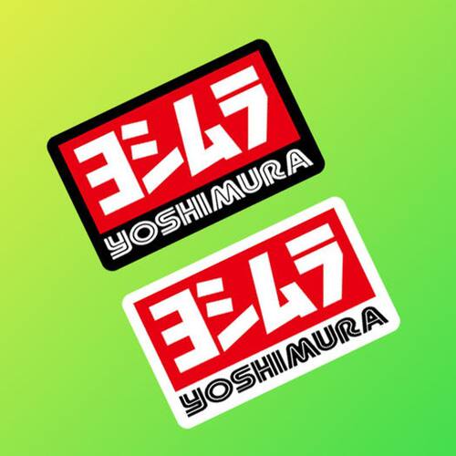 Yoshimura 吉村 排气管贴纸 摩托车改装车贴 定制防水反光贴花