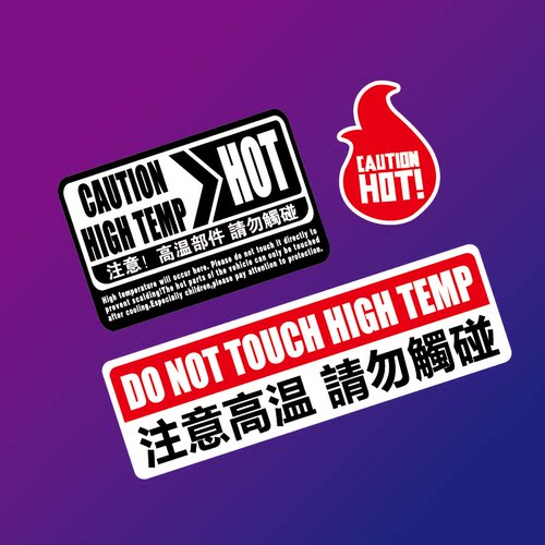 排气管贴胶贴防水防晒