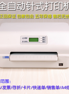 实达/Start BP3000II针式打印机 证书卡片 增值税发票针式打印机