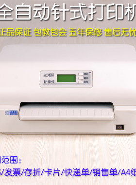 实达针式证书卡片增值税发票
