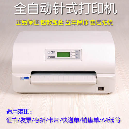 实达针式证书卡片增值税发票