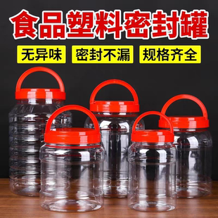 食品密封储物罐塑料瓶子4斤5斤6斤10斤大容量加厚透明带盖泡菜坛