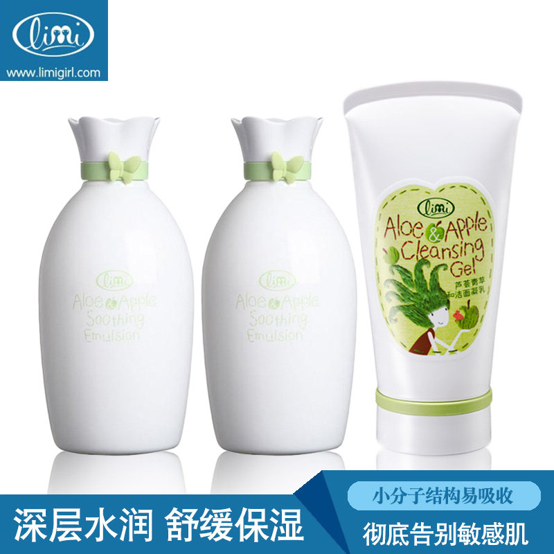 专柜 limi里美 芦荟青苹舒缓套装 洁面/柔肤水/乳液/精华/霜