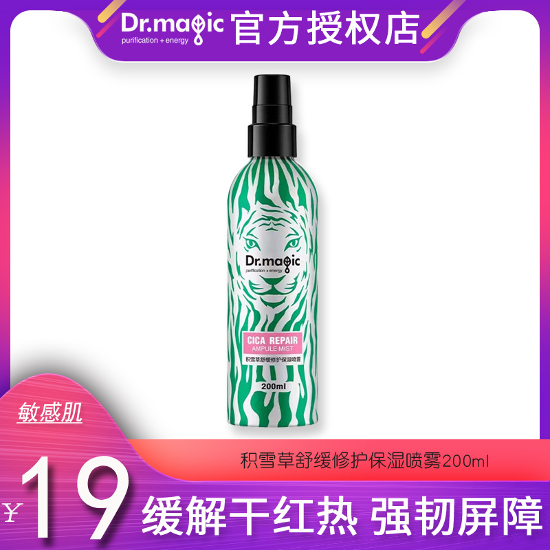 积雪草舒缓修护保湿喷雾200ml