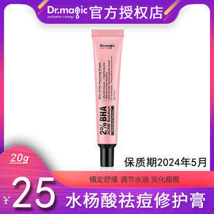 魔法医生 水杨酸祛痘修护膏20g 痘印淡化膏 202405已超期