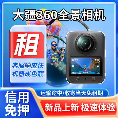 新品大疆全景相机免押租赁