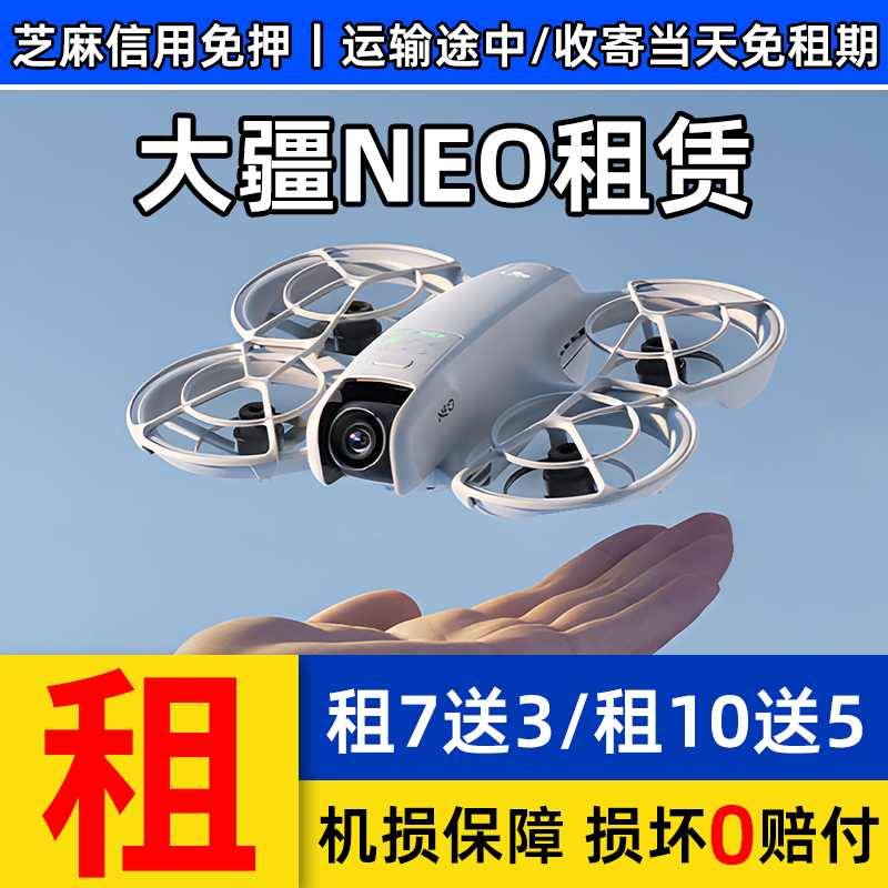大疆掌上无人机免押租赁