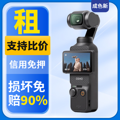 【免押租-成色新】大疆Pocket3