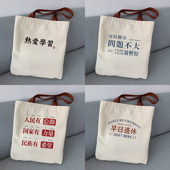 上课大学生学生励志帆布包文字热爱学习手提袋补习袋单肩包帆布袋