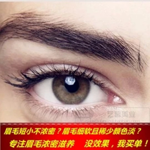 男女眉毛生长液浓眉增黑眉毛生眉膏浓密一字眉眉毛增长液专用产品
