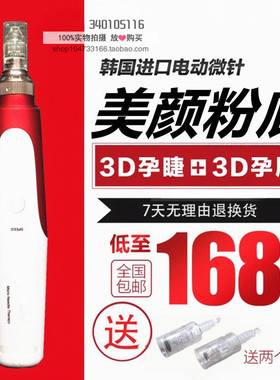 纳米微针仪器微注颜美颜粉底mts纹绣机器孕睫术笔 微晶电动微针仪