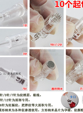 韩国纳米电动微针卡口针头MYM孕睫术晶片孕唇芯片3DL美颜粉底螺口