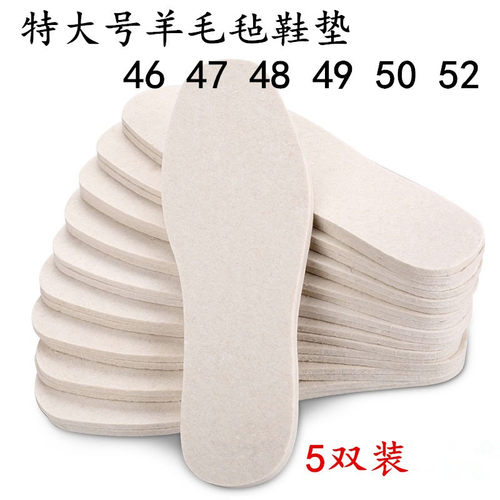加大码冬季男棉鞋垫羊毛毡加厚