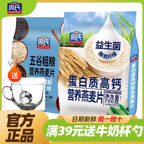 周氏牛奶加钙营养燕麦片