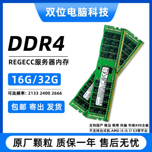 三星镁光现代DDR4 8G 16G 32G 2666 2133 2400 ECC REG服务器内存