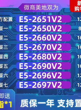 intel至强E5 2651v2 2650v2 2660v2 2670v2 2680v2 2696v2 CPU