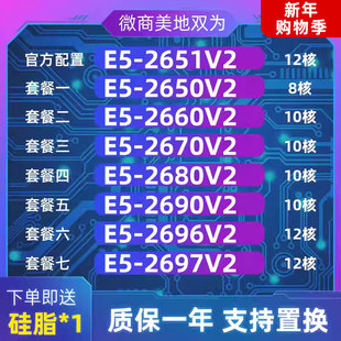 intel至强E5 2651v2 2650v2 2660v2 2670v2 2680v2 2696v2 CPU