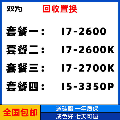 Intel/英特尔 i7-2600 2600K 2700K i5 3350P CPU处理器