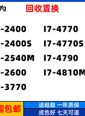 Intel/英特尔 i5-2400 2400S 2540M i7 2600 3770 4770 CPU