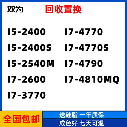 Intel/英特尔 i5-2400 2400S 2540M i7 2600 3770 4770 CPU
