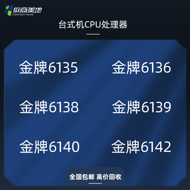 Intel/英特尔志强铂金 6135 6136 6138 6139 6140 6142 3647针cpu-封面