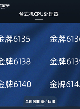 Intel/英特尔志强铂金6130t 6128 6138 6139 6140 6142 3647针cpu