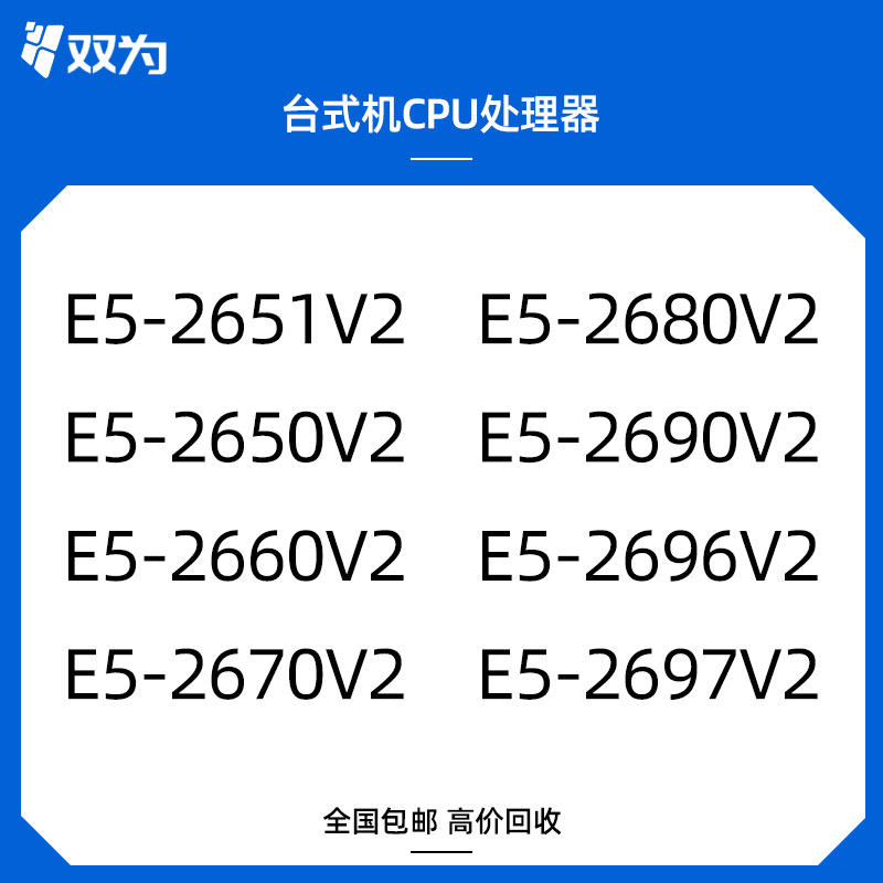 intel至强E5 2651v2 2650v2 2660v2 2670v2 2680v2 2696v2 CPU