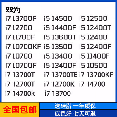 Intel/英特尔i5 13400f 12500 13700t i7 12700t 10700 13700 CPU