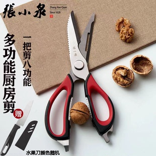 厨房剪刀张小泉家用不锈钢强力鸡骨剪专用多功能烤肉食物辅食剪子