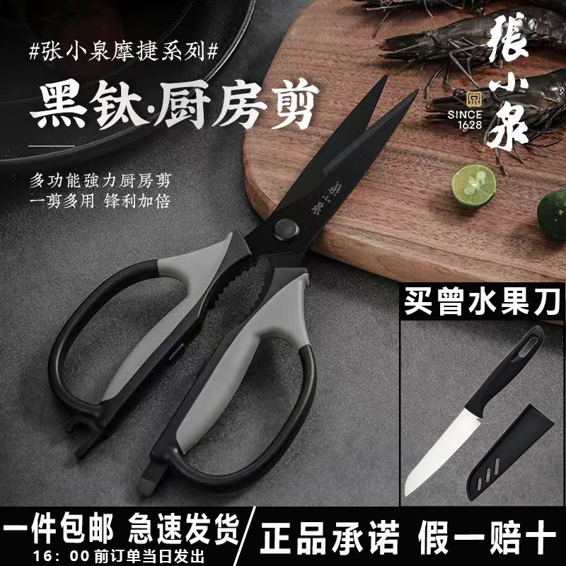 张小泉不锈钢厨房剪正品承诺